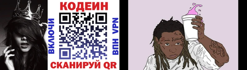 Codein напиток Lean (лин)  Купить где  Нефтекумск 